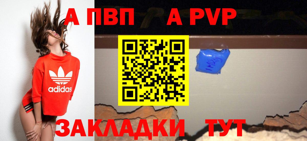 Липецк  А ПВП Соль  купить закладку  Вход с VPN  Alpha-PVP 