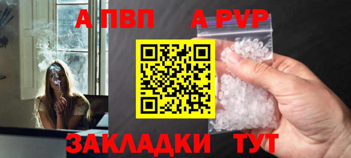 Альфа ПВП Соль Липецк