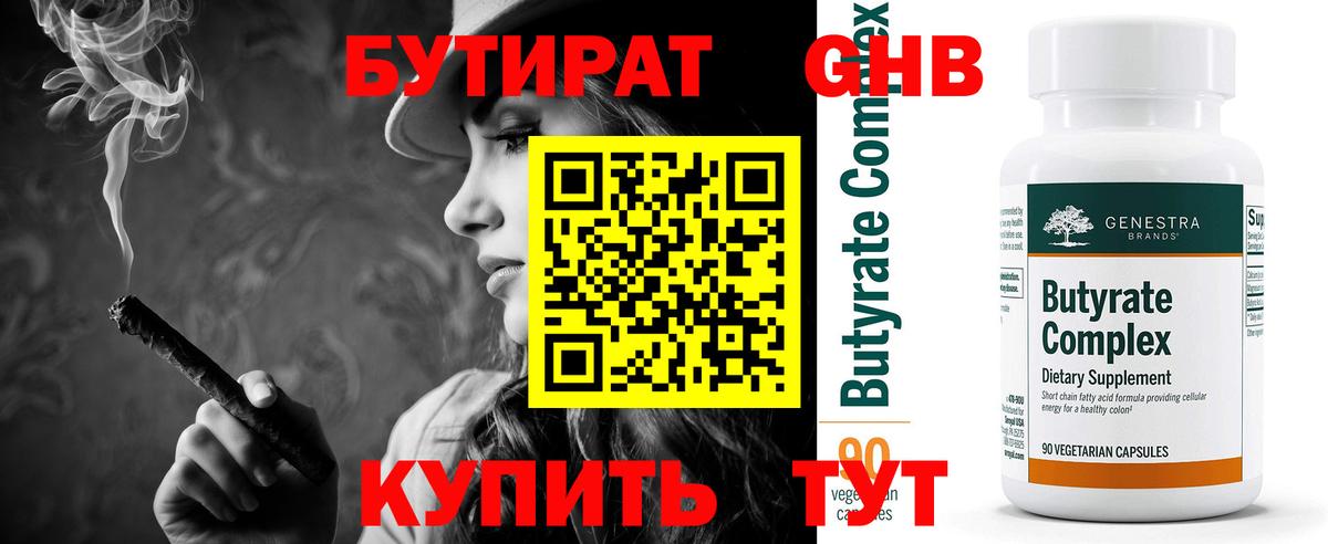 Бутират бутик  Вход с VPN  Липецк 