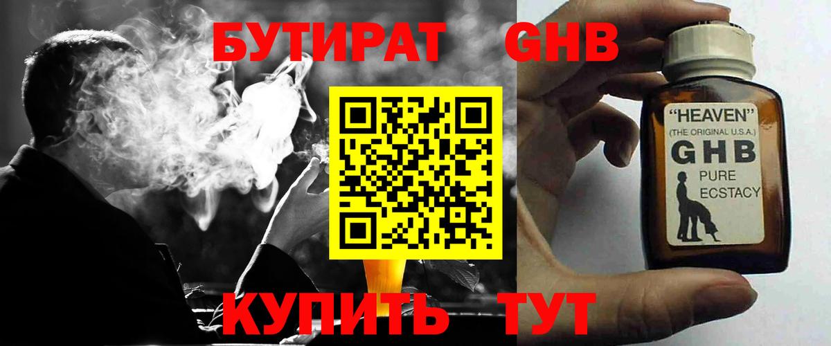 Бутират оксибутират Липецк