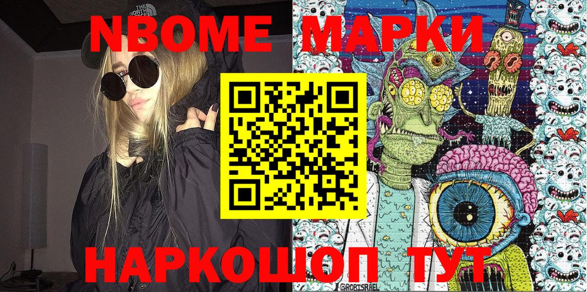 Марки NBOMe 1,8мг Липецк