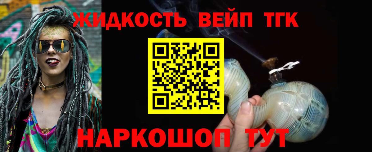 ТГК гашишное масло Липецк